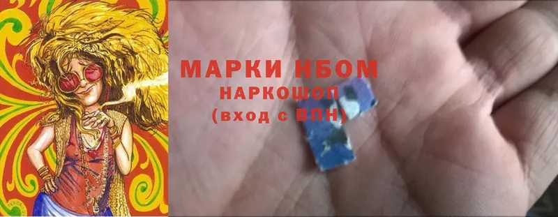 Марки NBOMe 1,5мг  Черногорск 